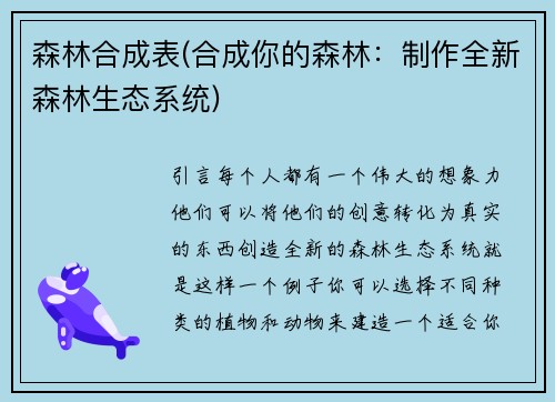 森林合成表(合成你的森林：制作全新森林生态系统)
